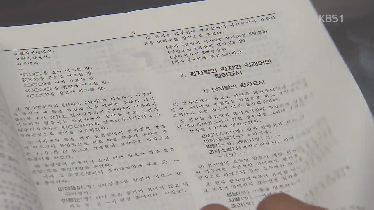 로이터 “분단 후 남북간 언어 간극 심각…단어 70%만 공유”