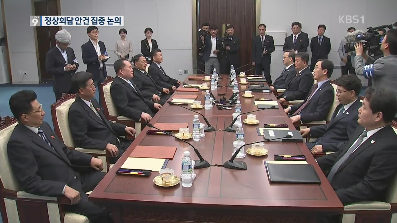 “선순환 위한 회담”…비핵화·종전선언 등 집중 논의될 듯