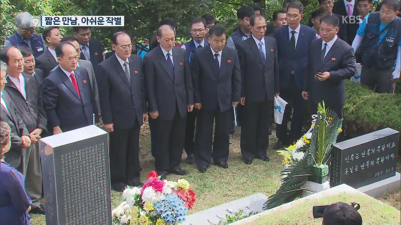 北 노동자 대표단, 2박 3일 일정 마무리…전태일 묘소 참배