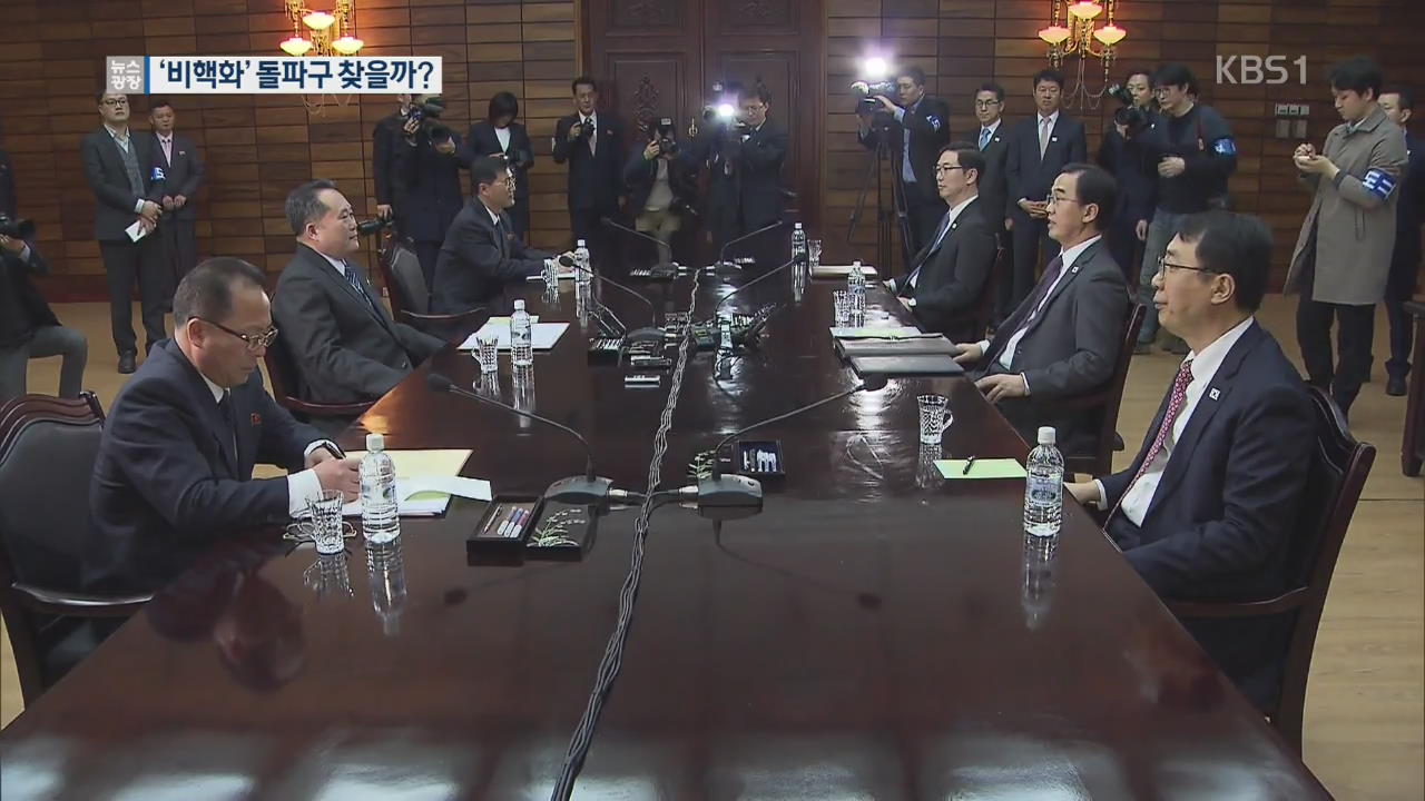 “선순환 위한 회담”…비핵화 ‘돌파구’ 마련 초점