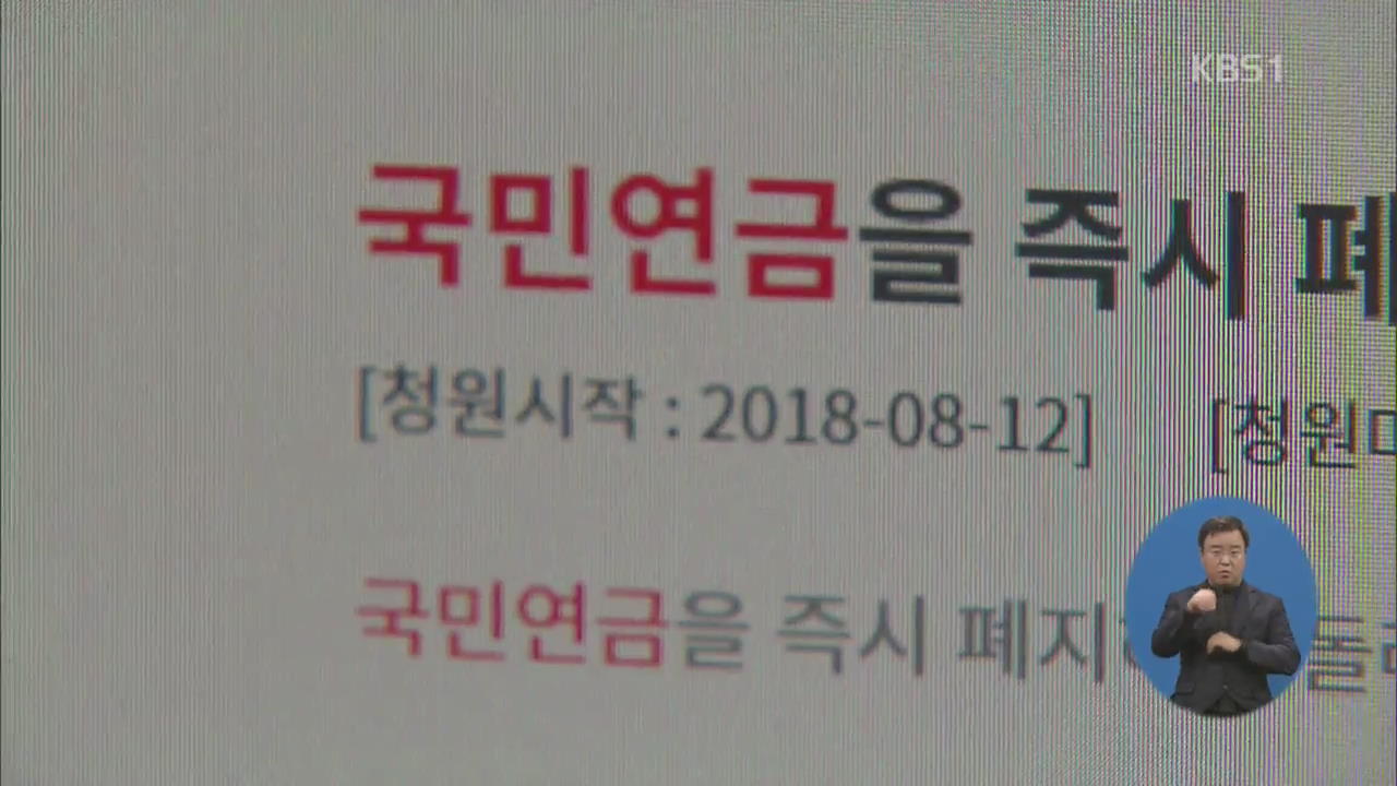 ‘더 많이, 더 오래 내는’ 국민연금 개혁안…비난 봇물