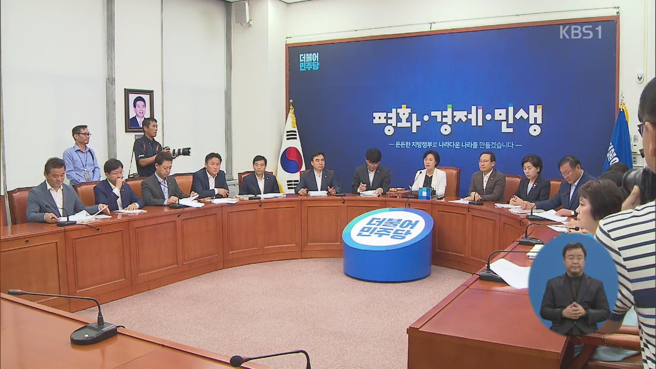 여야 ‘특활비 폐지’ 가닥…오늘 최종 결론