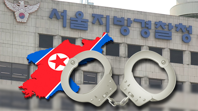 ‘北에 기밀 유출 혐의’ 前 서총련 출신 구속…“경찰이 증거 조작”