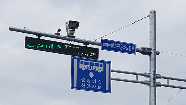 버스전용차로 CCTV 납품비리 업자·공무원 적발
