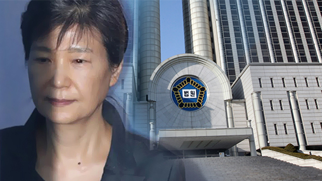 박근혜 전 대통령 2심 선고 방청권 16일 추첨