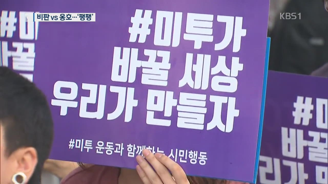 안희정 ‘무죄’ 엇갈린 반응…“미투 찬물” vs “검증 계기”