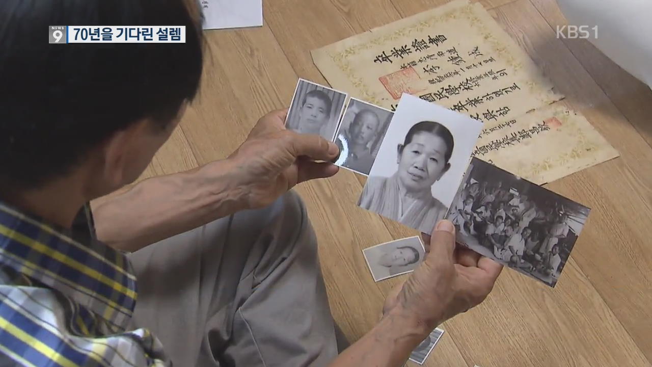 “살아 있어 고마울 뿐”…70년 기다린 설레는 이산 상봉