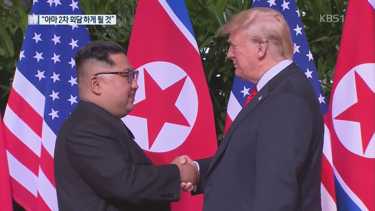 트럼프 “아마 김정은과 2차 정상회담 갖게 될 것”