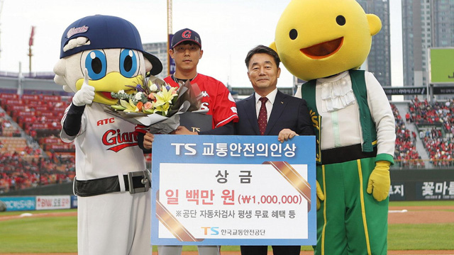 롯데 투수 오현택, 제1회 교통안전의인상 수상