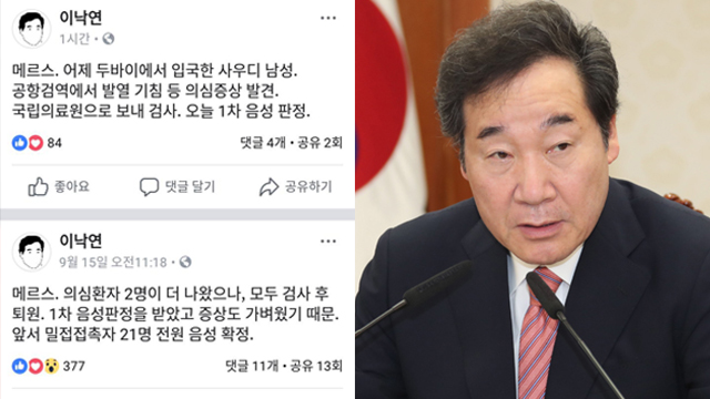 이 총리 “어제 입국한 사우디 남성, 메르스 1차 음성판정”
