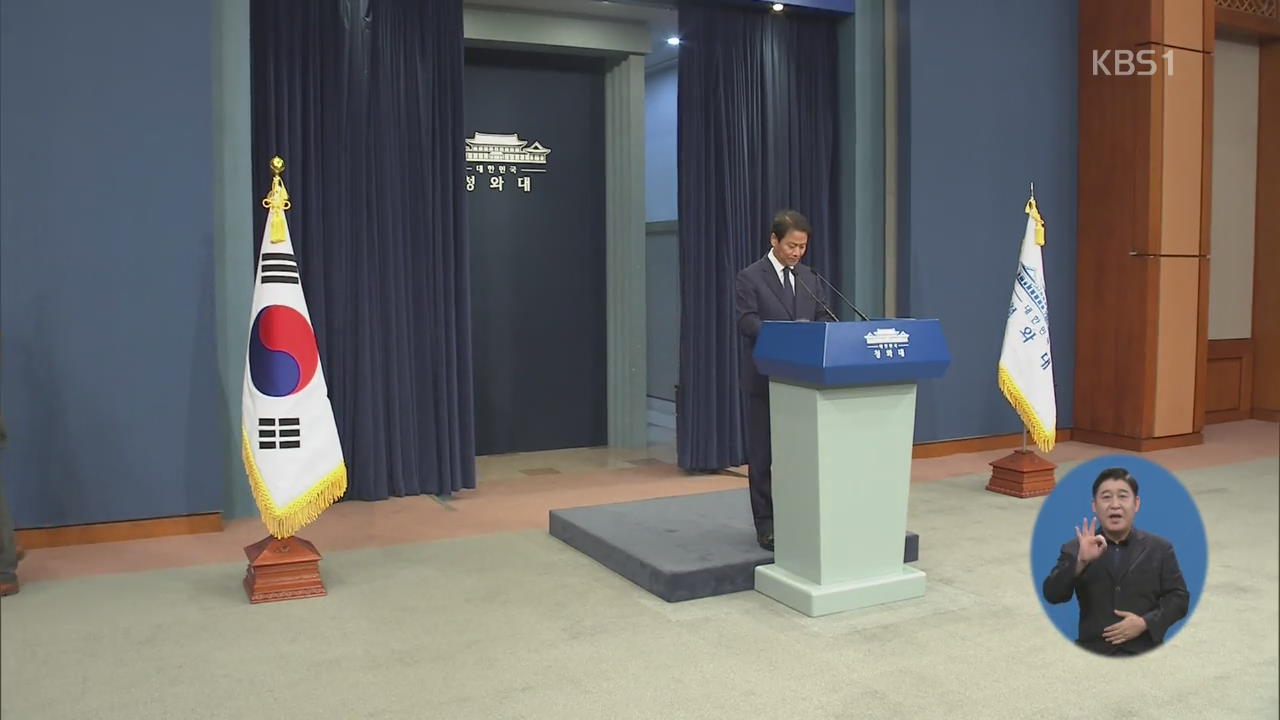 靑, 평양 정상회담 수행원 명단 발표…이재용·지코 등 방북