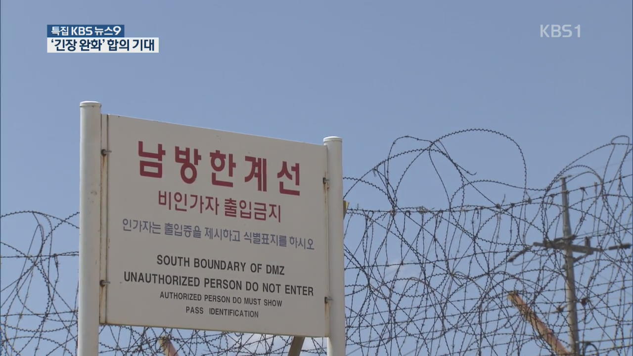 군사 긴장 완화 상당 부분 합의…중화기 반출 현실화?