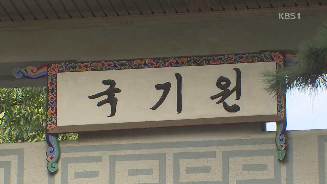 ‘시간 끌기’ 반발…국기원, 원장 거취 두고 내홍
