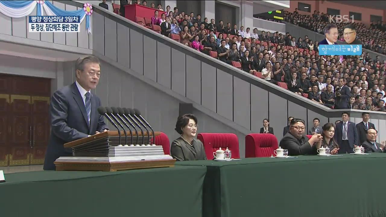 문 대통령, 北 주민에 첫 연설…“평화의 터전 만들자”