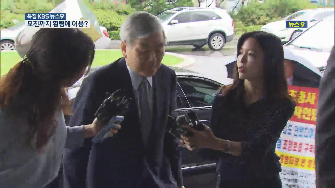 “모친 월급까지 횡령에 이용?”…조양호 회장 재소환