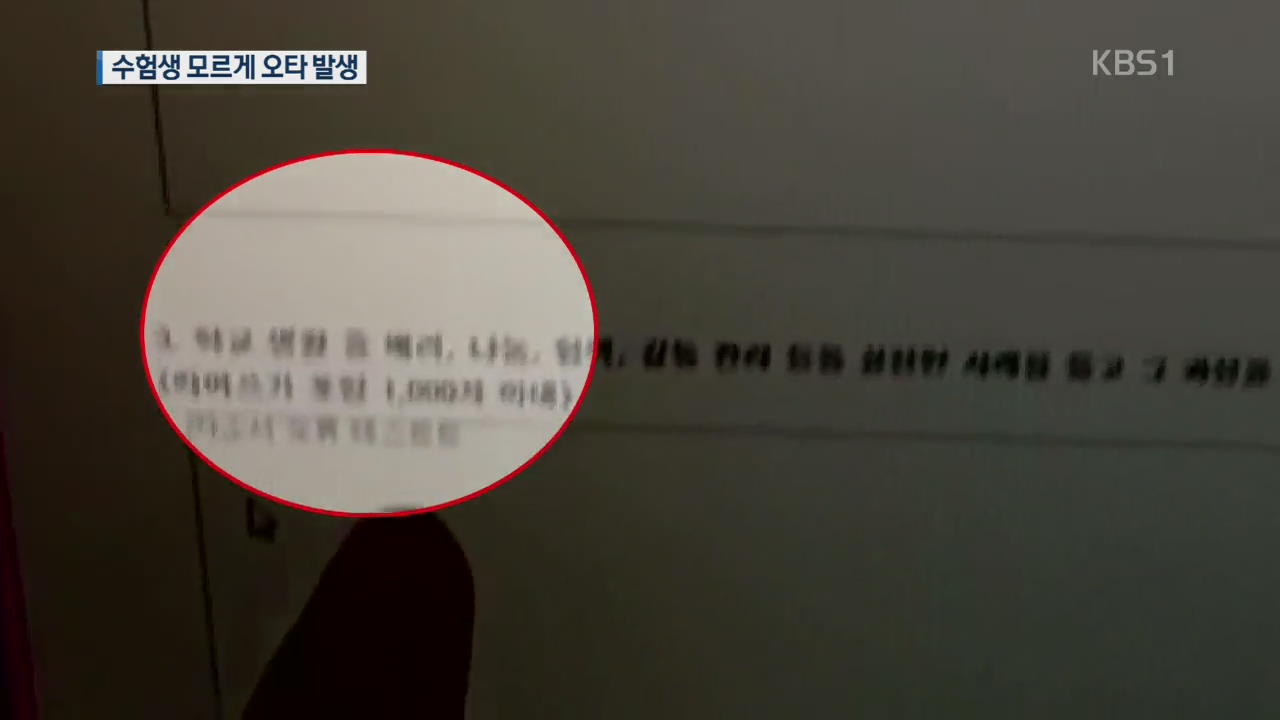 “자소서에 오타가 생겨요”…대교협 공지조차 안해 ‘수험생 원성’