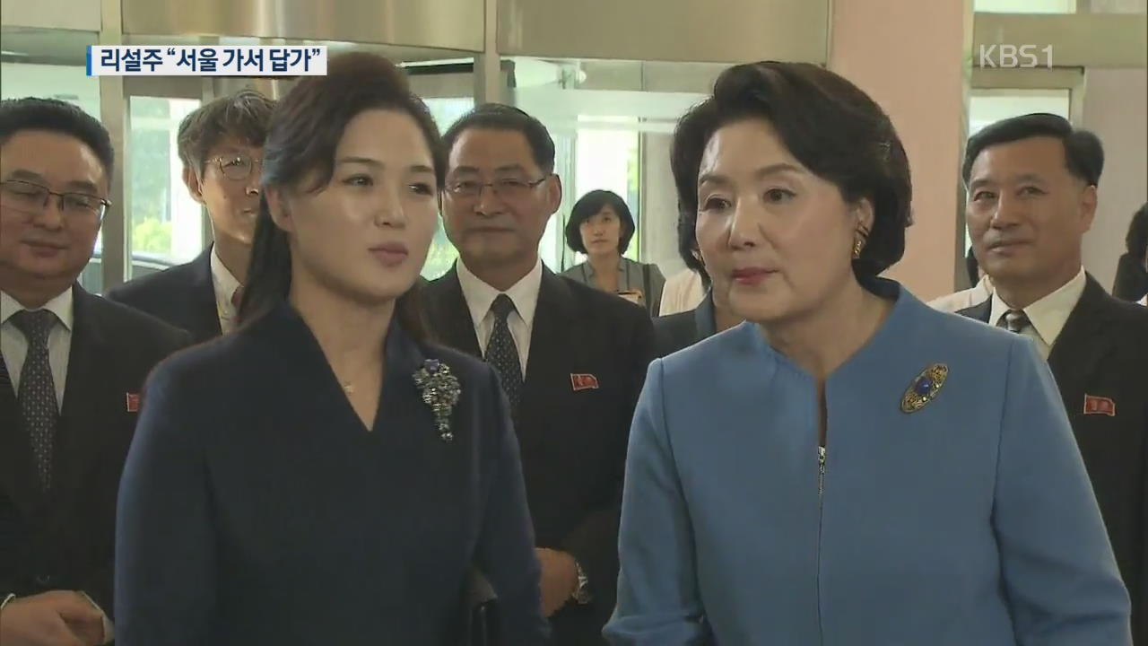 김 여사 ‘동무 생각’ 불러 갈채…리 여사 “얄미우십니다”