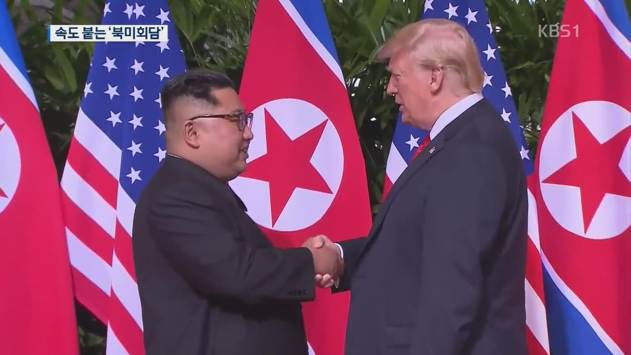 트럼프 “김정은에게 멋진 편지 받았다”…속도 붙는 ‘북미 회담’