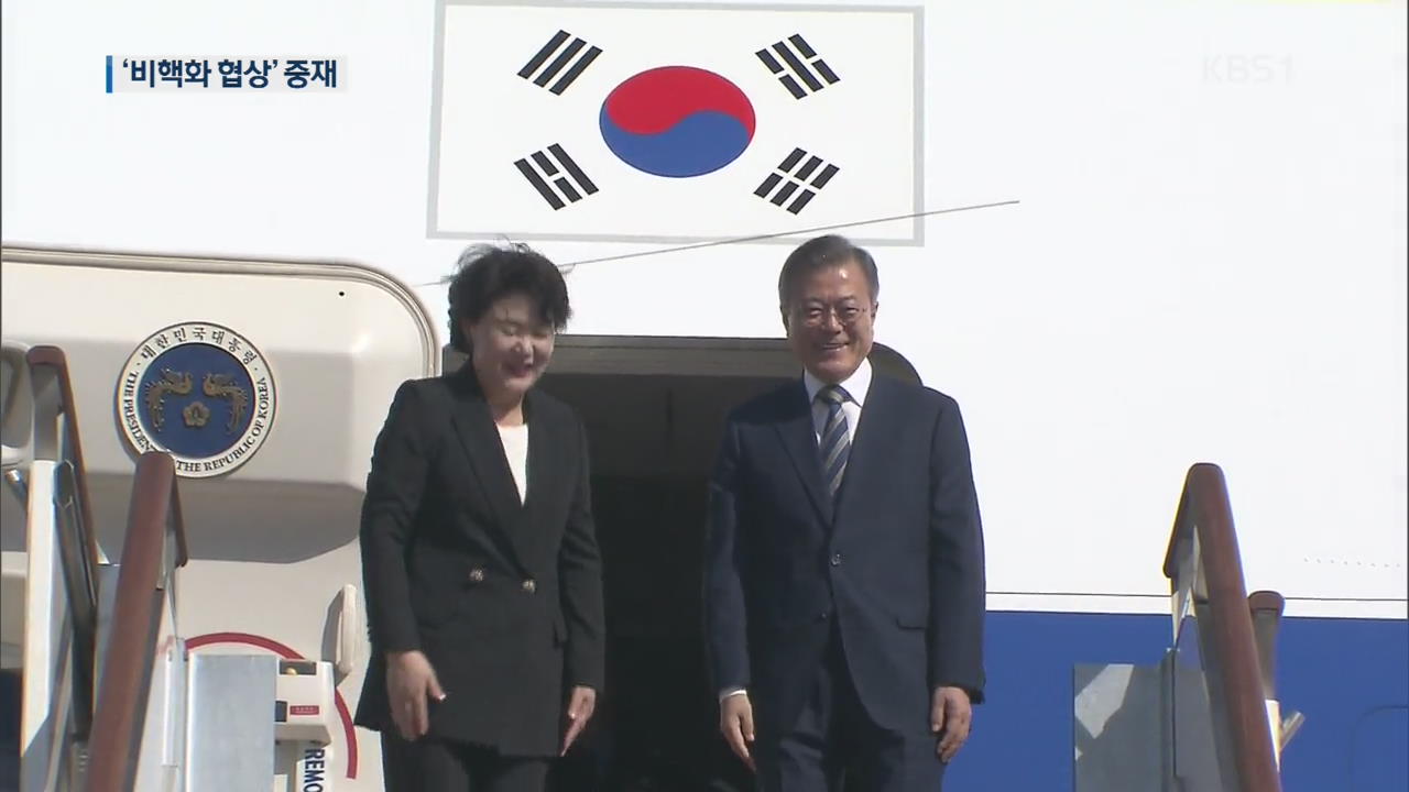 문 대통령, UN총회 참석차 출국…‘비핵화 협상’ 주목