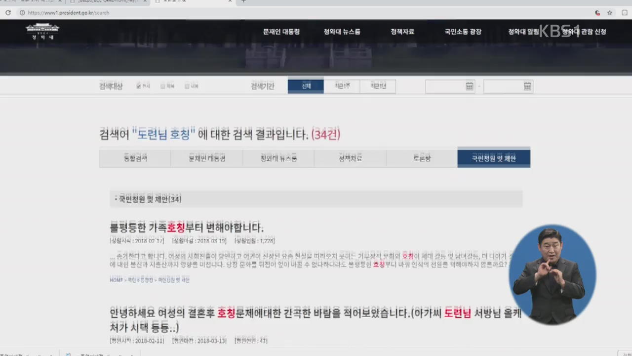 “도련님·아가씨” 대신 “OO씨·동생”은 어떨까요?