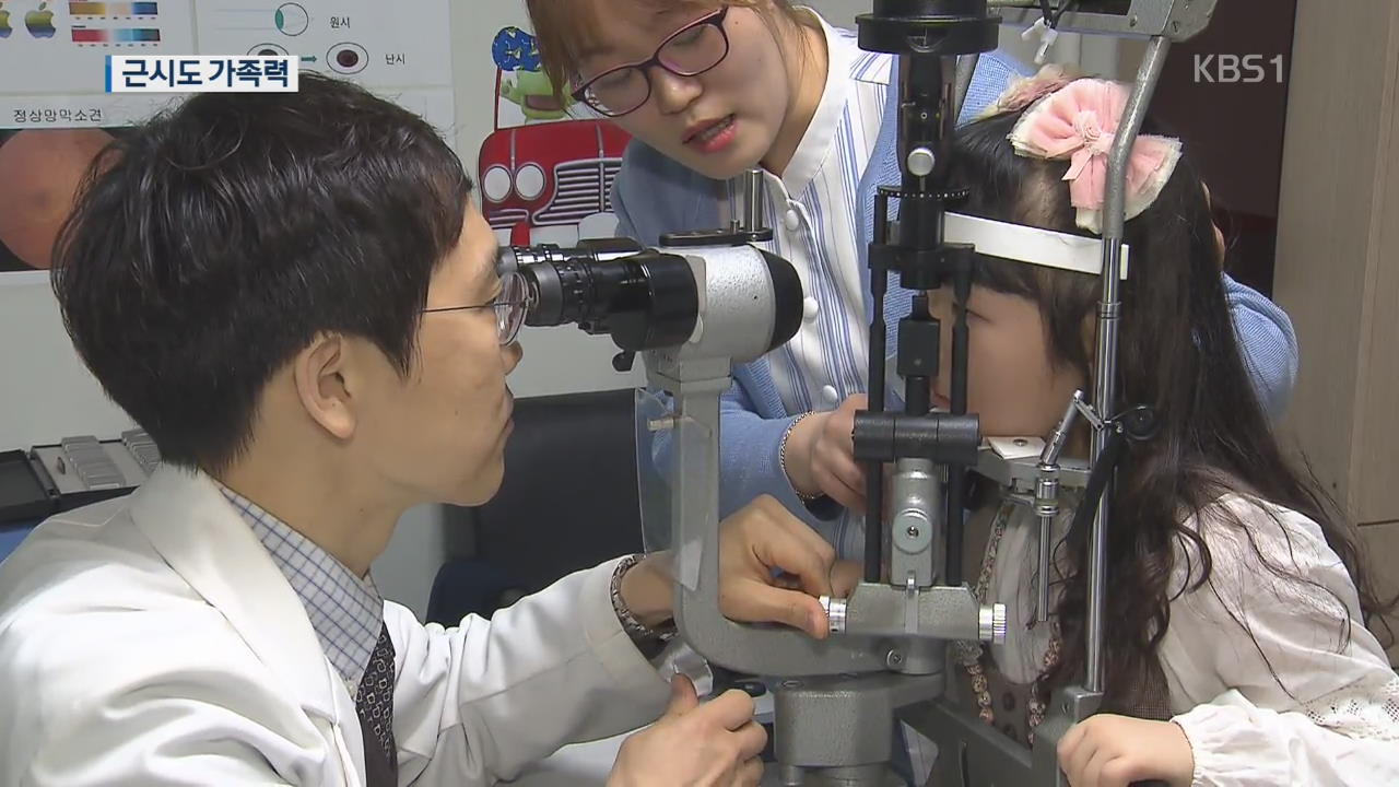 근시도 가족력…부모 나쁘면 자녀 만 4세부터 검진해야
