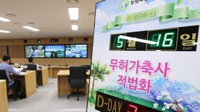 무허가 축사 적법화 이행계획서 접수율 94%