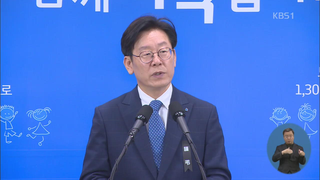 경찰, ‘공직선거법 위반 혐의’ 이재명 지사 자택·성남시청 압수수색