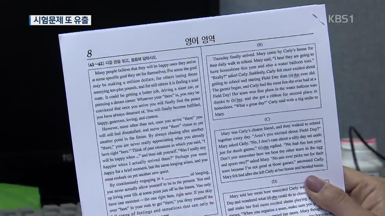 ‘뻥 뚫린 교무실’ 고교서 시험문제 유출…2백여 명 재시험