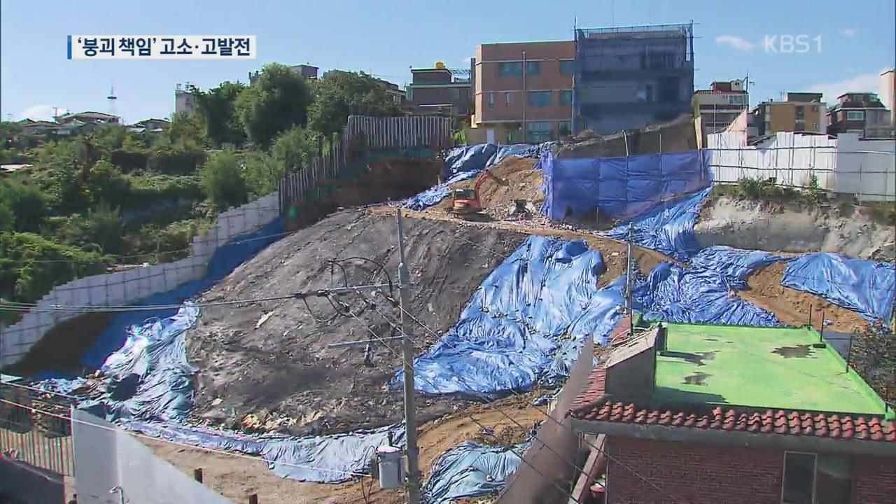 상도유치원 붕괴 한 달…‘고소·고발전’ 비화