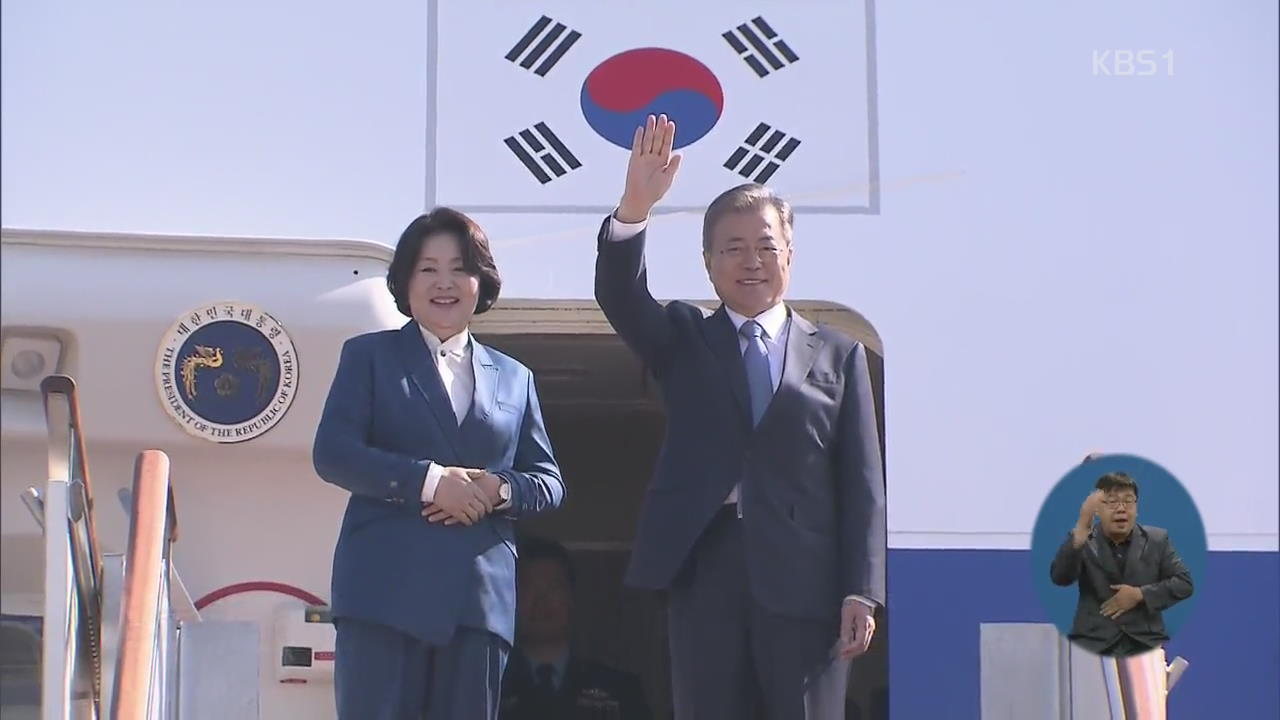 文 대통령 출국…7박 9일 일정 유럽 5개국 순방