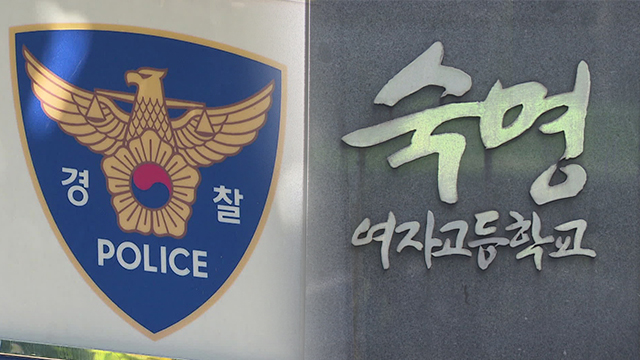 경찰, ‘숙명여고 문제유출’ 정황 확인…쌍둥이 피의자 입건