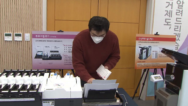 지난 16일, 중앙선거관리위원회 직원이 투표소 선거 물품을 점검하고 있다.