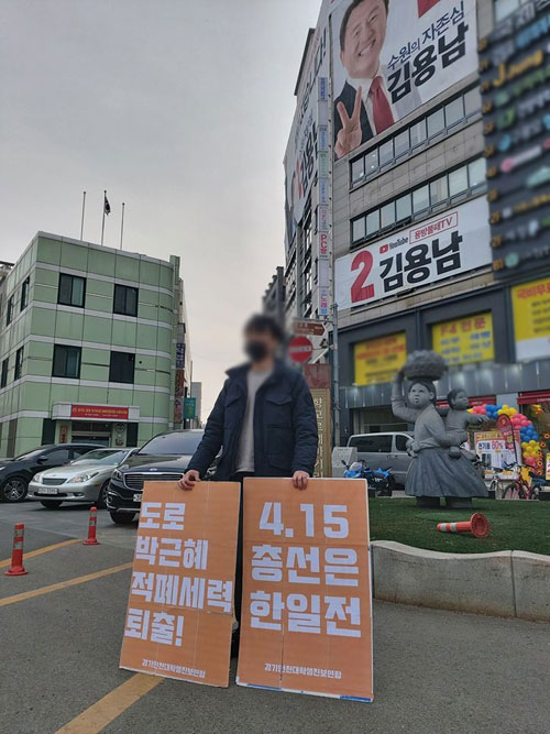2020. 3. 25, 김용남 후보 사무실 앞 시위(사진 출처 : 대진연 페이스북)