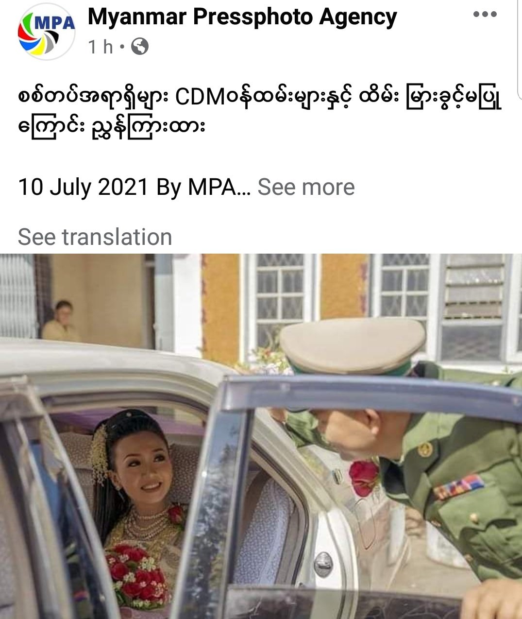 패밀리 비지니스를 통해 막대한 부를 구축하고 있는 미얀마 군부는  지난 7월, 장교들에게 CDM(국민불복종운동)에 참여하는 여성과 결혼하지 말 것을 지시했다....사진 MPA 트위터