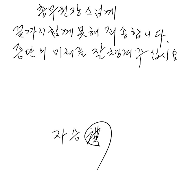 ▲ 오늘(1일) 공개된 자승 전 조계종 총무원장의 추가 유언장 (출처: 대한불교조계종)