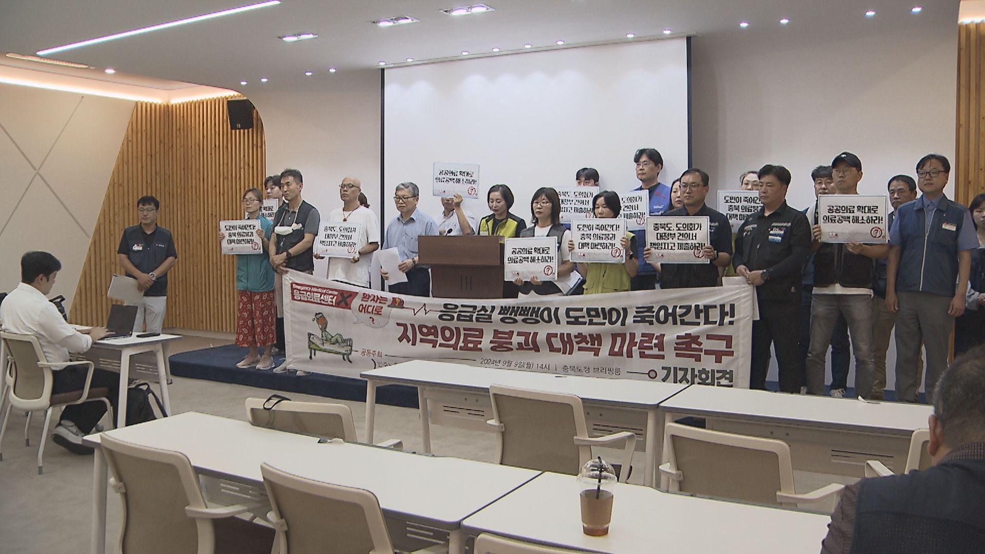 충북 지역 시민사회단체들이 9일 충북도청에서 지역의료 붕괴를 막기 위해 공공의료 투자 확대 등을 요구하는 기자회견을 하는 모습.