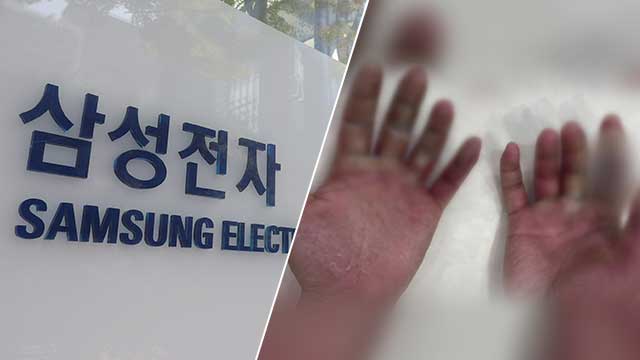 [단독] “피폭과 교통사고의 <br>공통점은?”…삼성 중대재해 판단 근거 봤더니