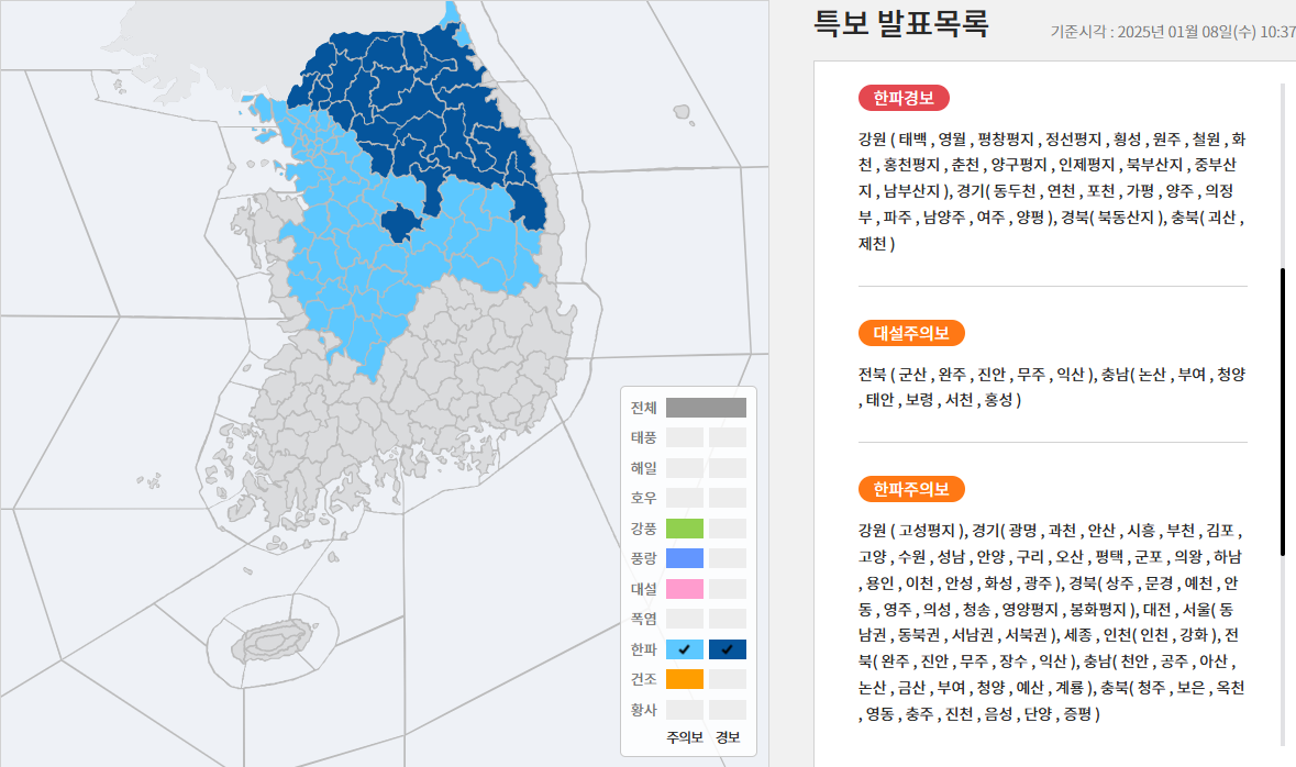 한파특보, 서울 등 중부지방과 남부 내륙으로 확대