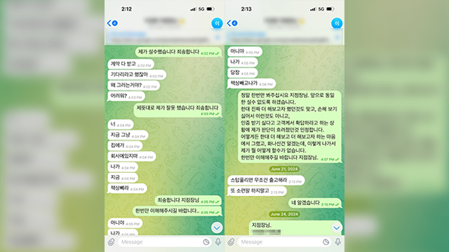 숨진 이 씨와 A 지점장 사이 텔레그램