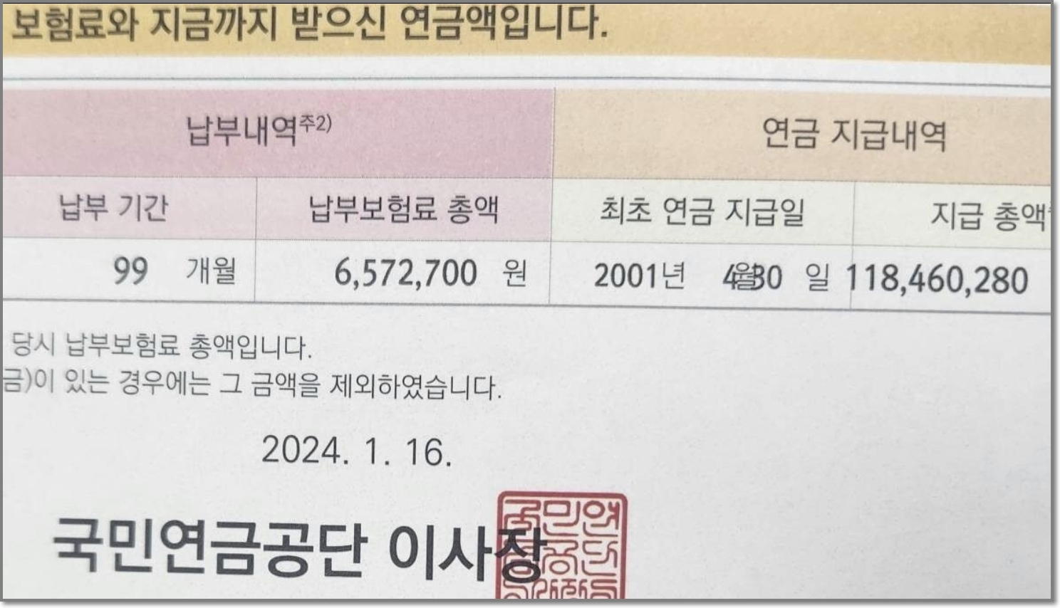 이준석 개혁신당 의원이 SNS에 공개한 국민연금 수급 확인서