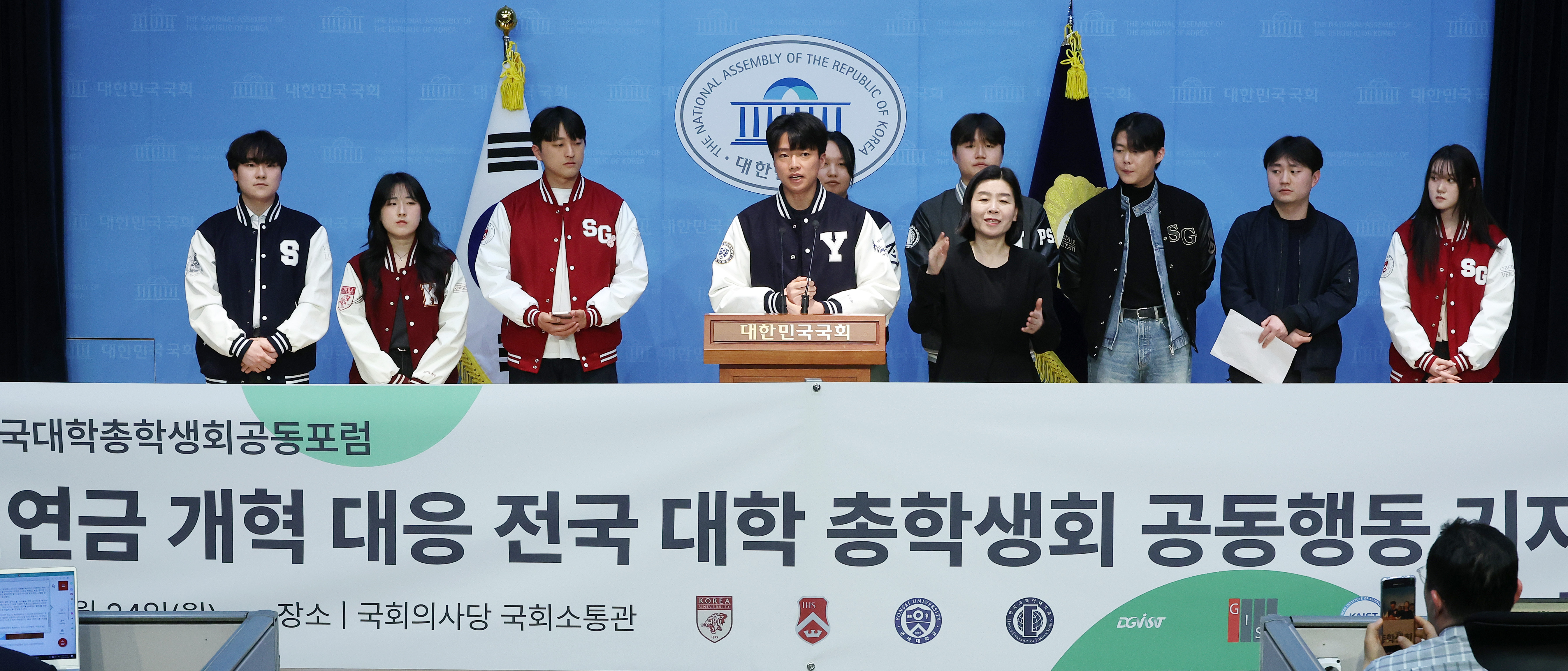 여야 합의 국민연금 개혁안에 반대하는 대학생들 2025. 3. 24 국회 소통관
