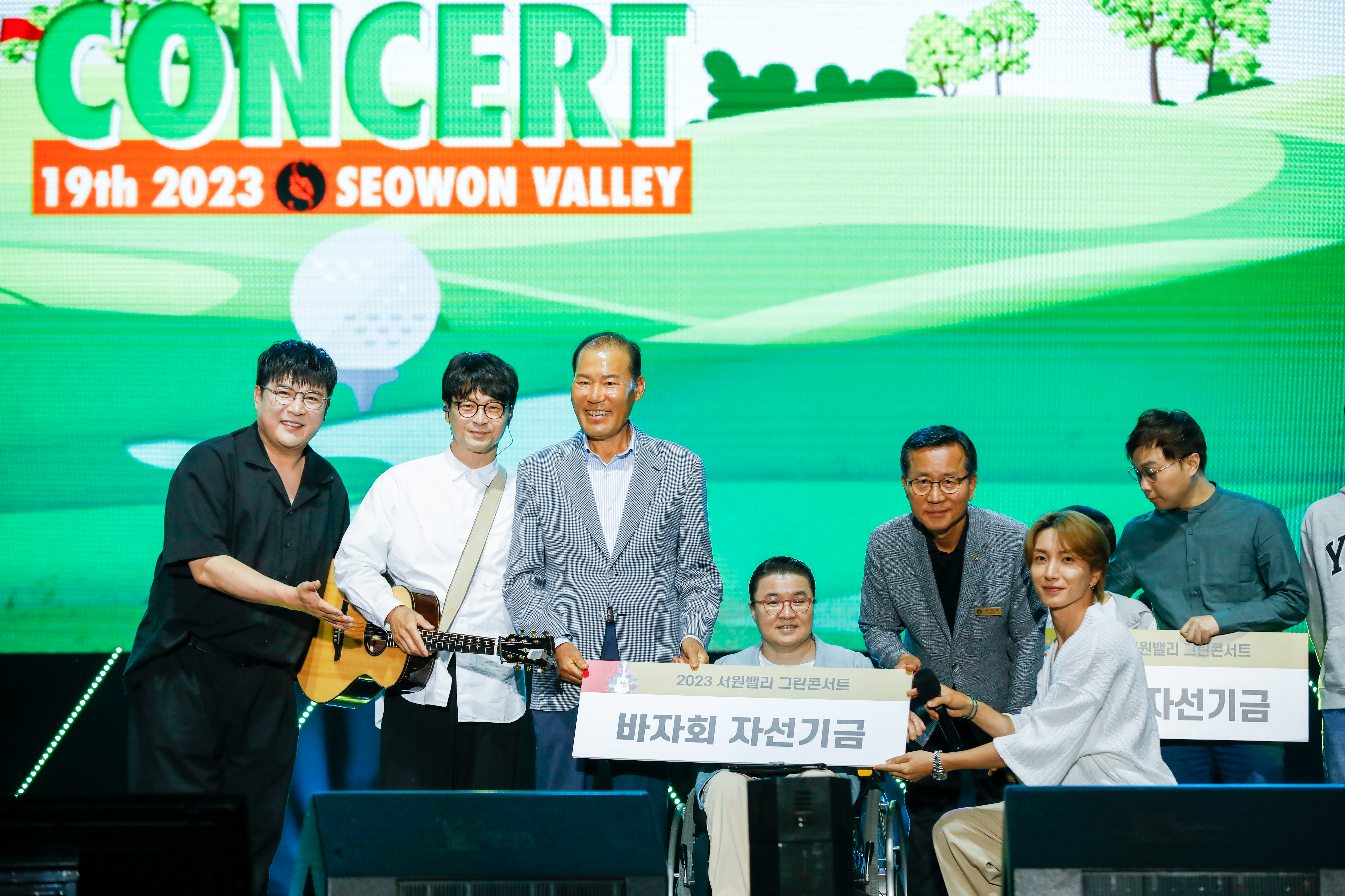 그린 콘서트 수익금 기부행사