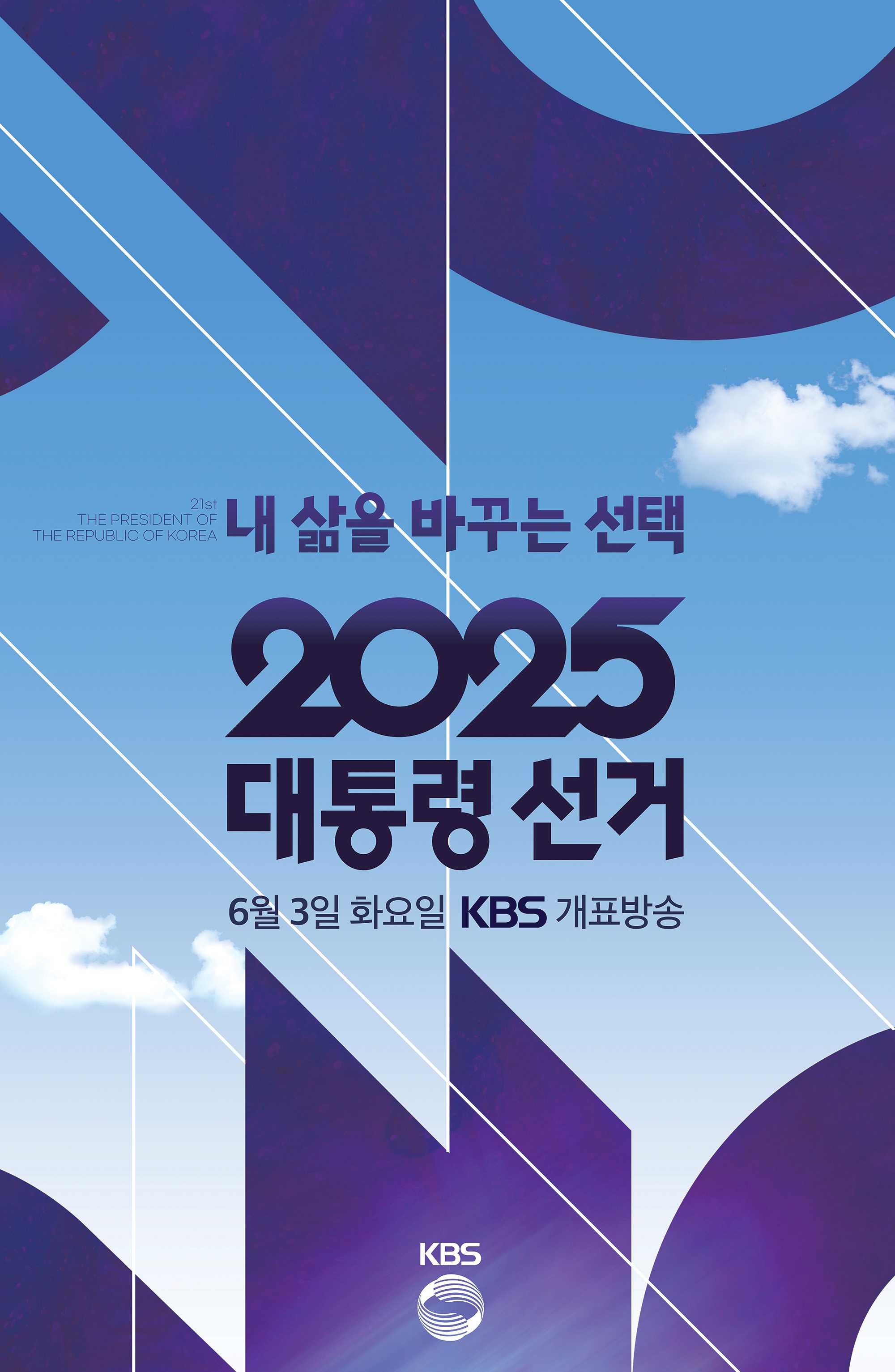 누가 당선될까?…‘정확도 100%’ 당선 예측 시스템