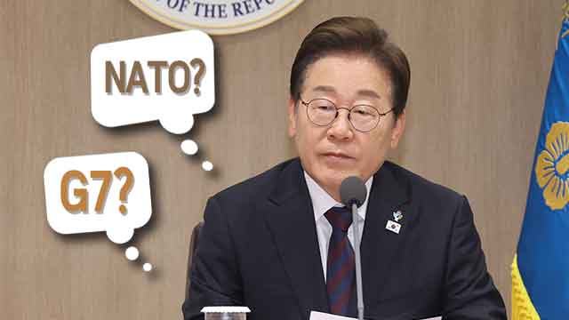 이재명 대통령 결국 ‘나토 정상회의’ 가나…고민하는 이유는?