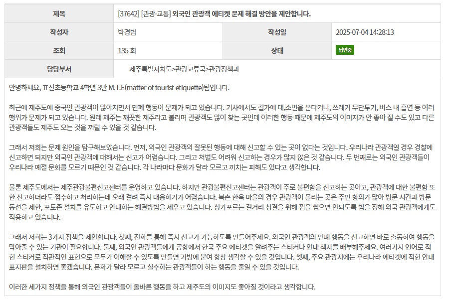 지난 4일 제주도청 홈페이지 ‘제주특별자치도에 바란다’ 게시판에 표선초등학교 학생들이 올린 글.