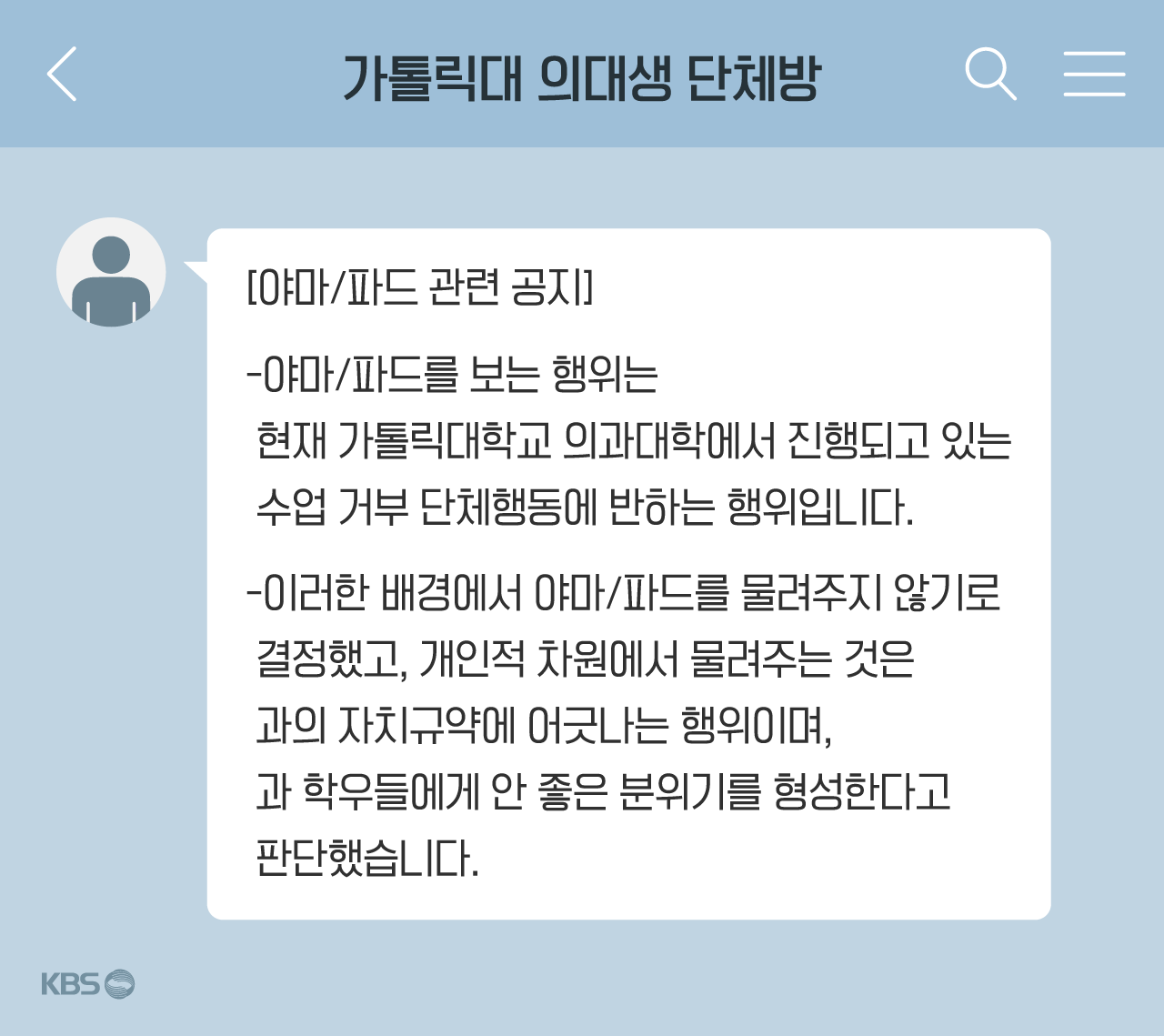 카카오톡 단체방 재구성