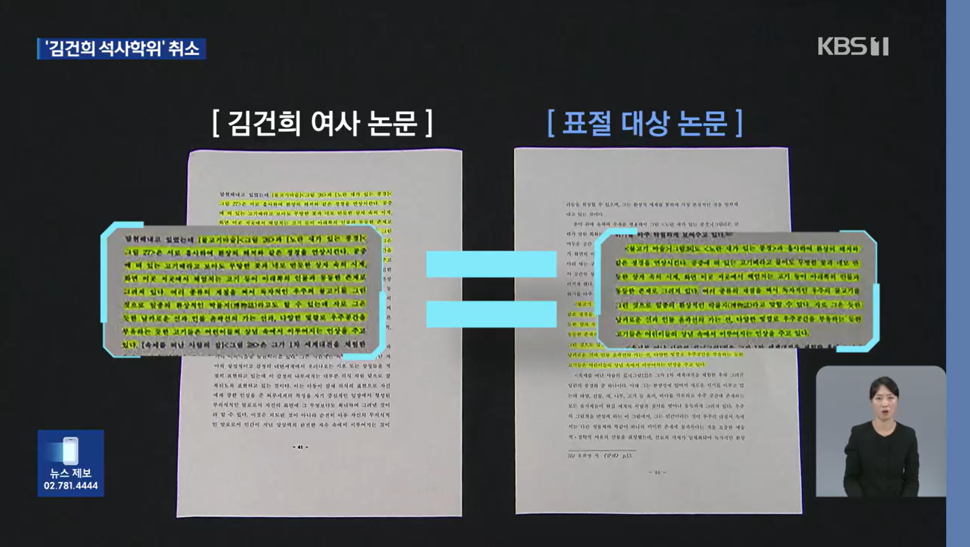 6월 24일 KBS 뉴스9