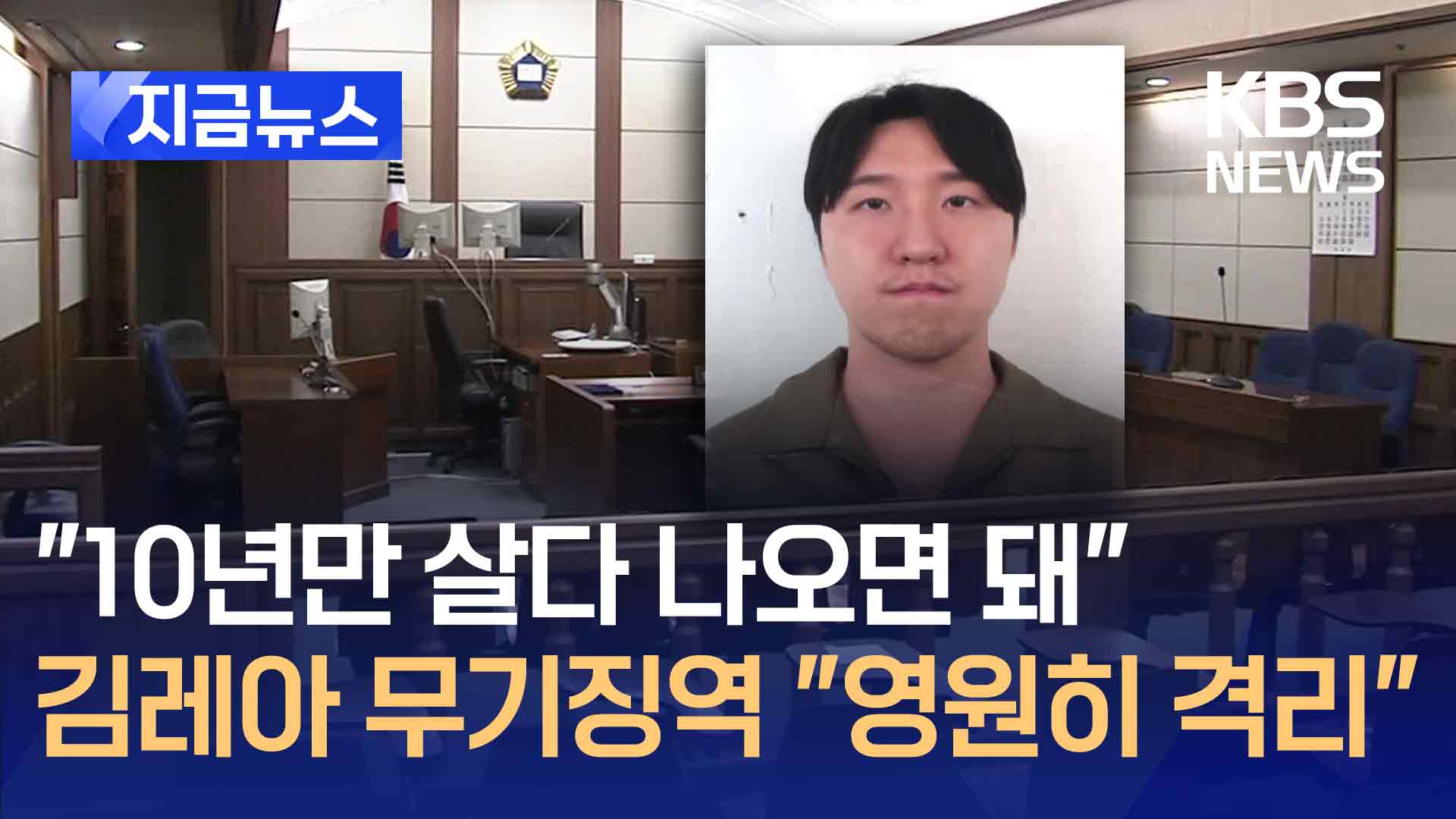 ‘여자친구 살해’ 김레아, 1심 <br>무기징역 선고…“사회에서 영원히 격리해야”