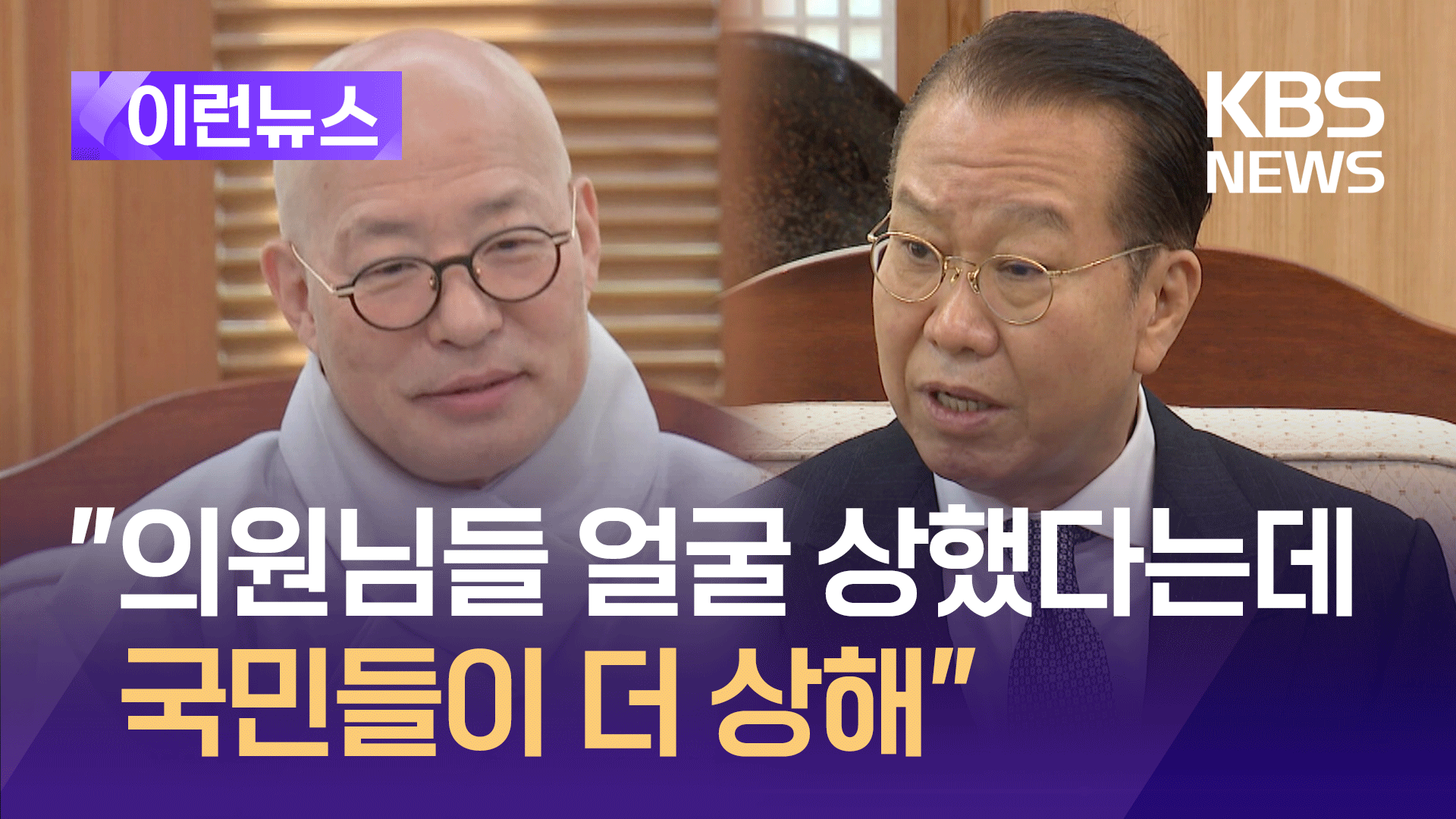 “국민들 얼굴이 더 상해” 국민의힘 만난 진우스님 [이런뉴스]