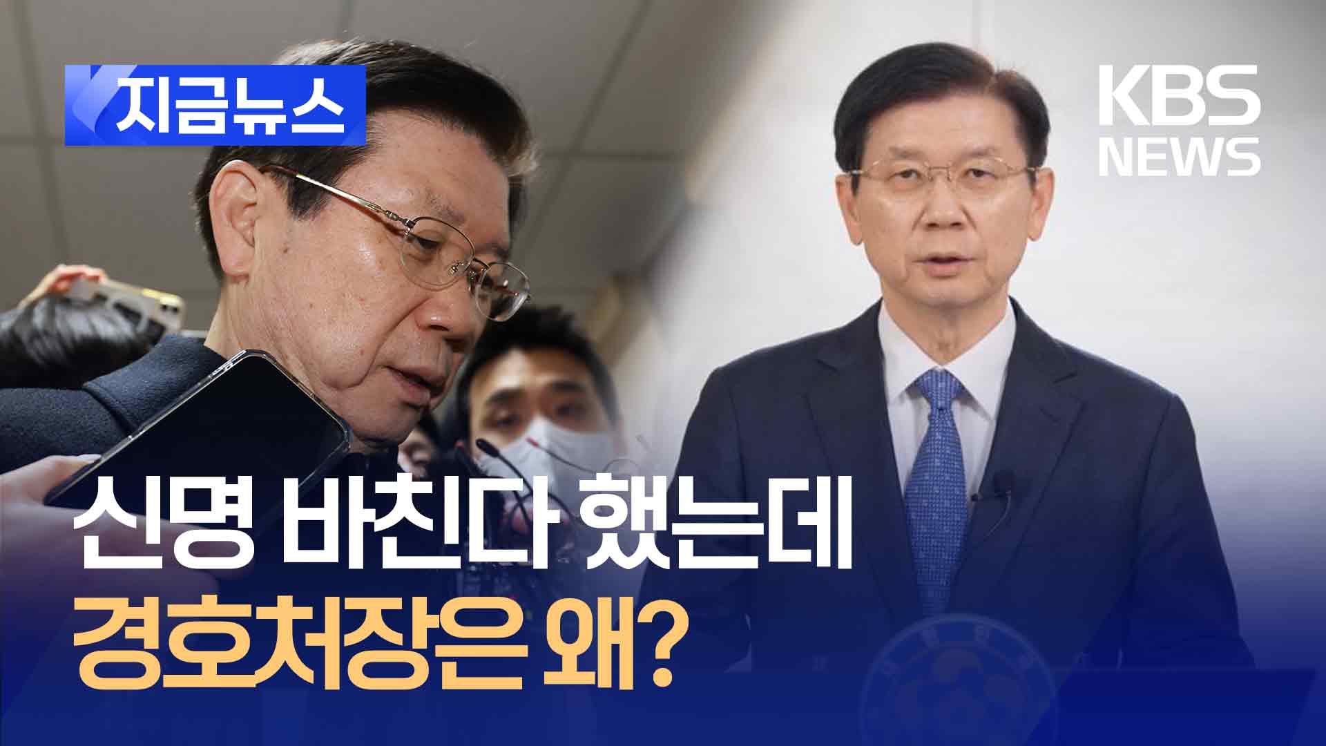 닷새전 신명 바친다 했는데…박종준 경호처장 사직 왜? [지금뉴스]